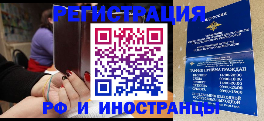 прописка регистрация в Фокино