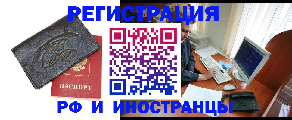 прописка паспорт в Фокино